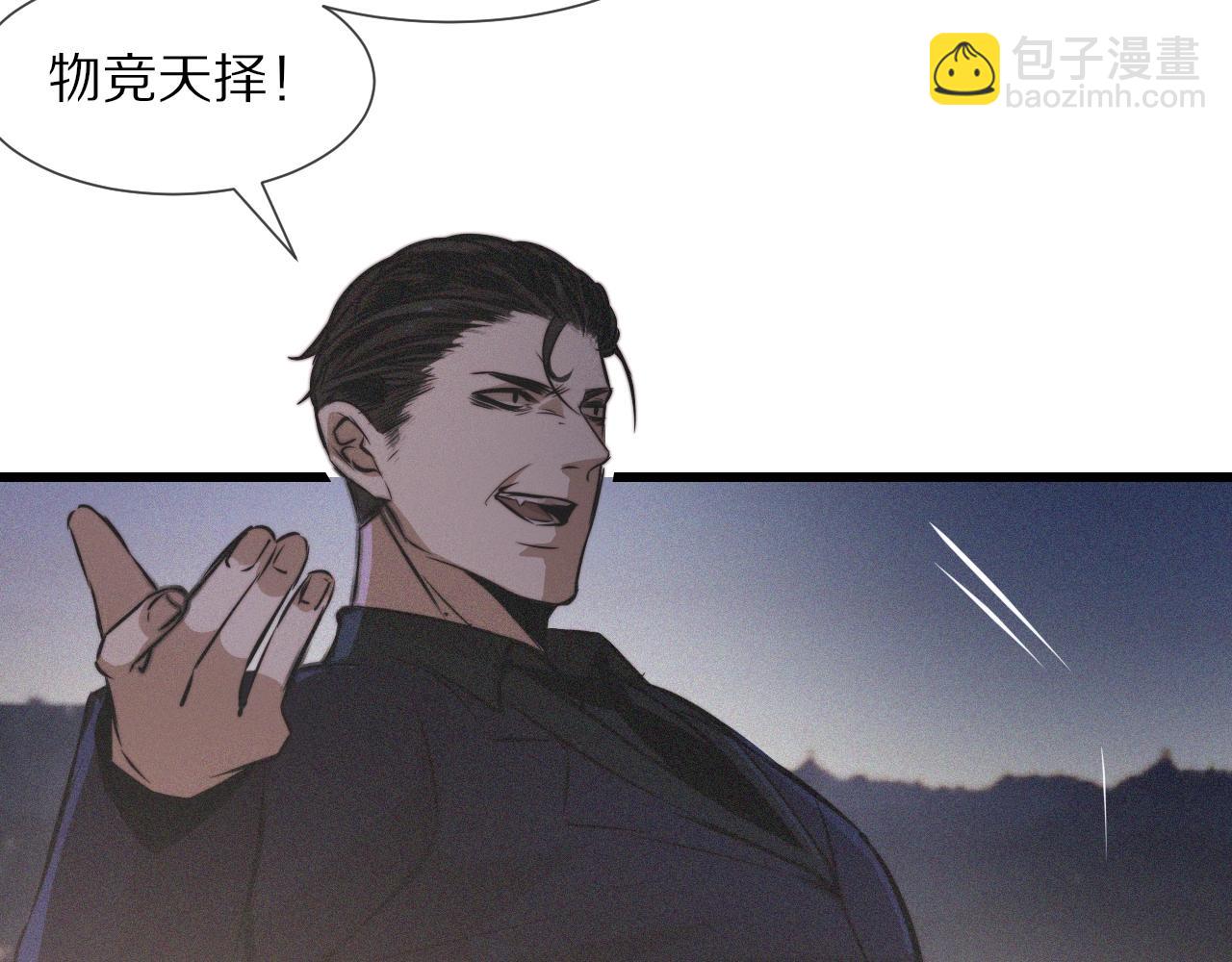 變成血族是什麼體驗 - 第34話 直接動手(2/3) - 5