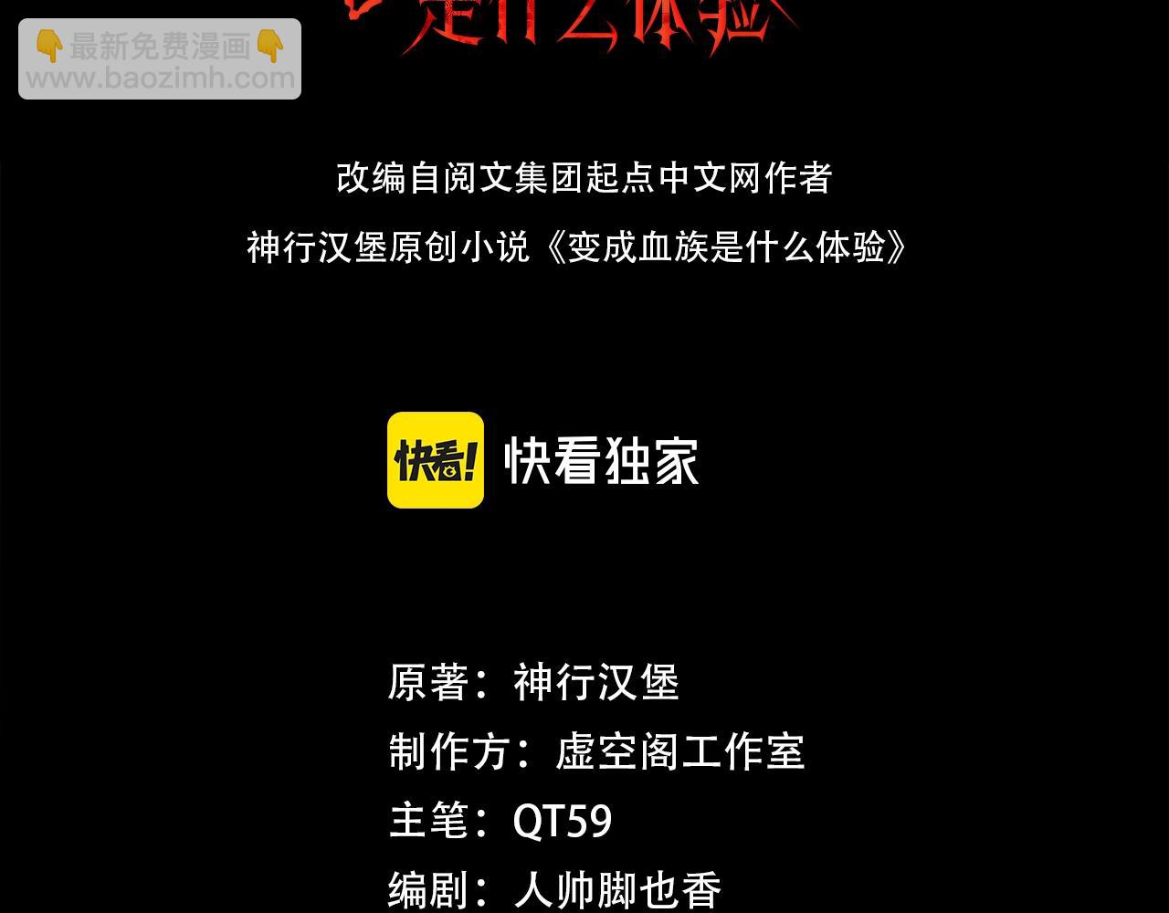 變成血族是什麼體驗 - 第36話 最後贏家(1/2) - 3