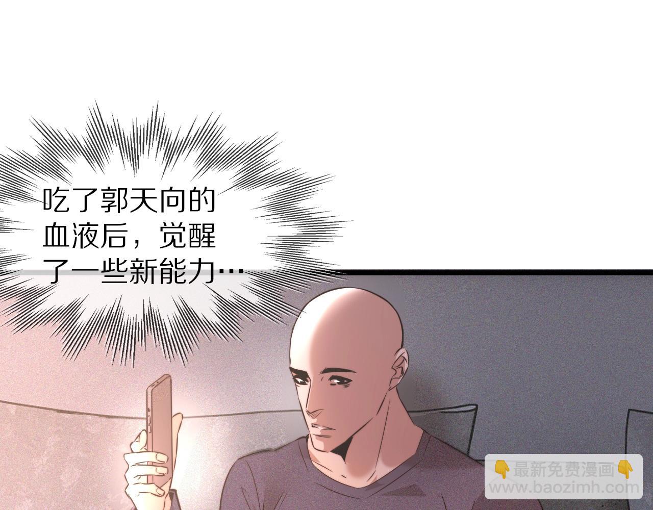 變成血族是什麼體驗 - 第38話 新的能力(1/3) - 3