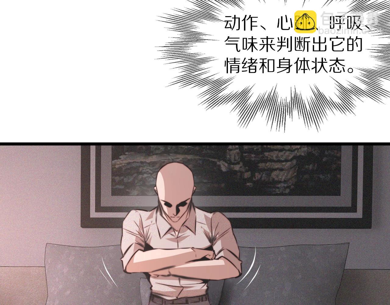 變成血族是什麼體驗 - 第38話 新的能力(2/3) - 6