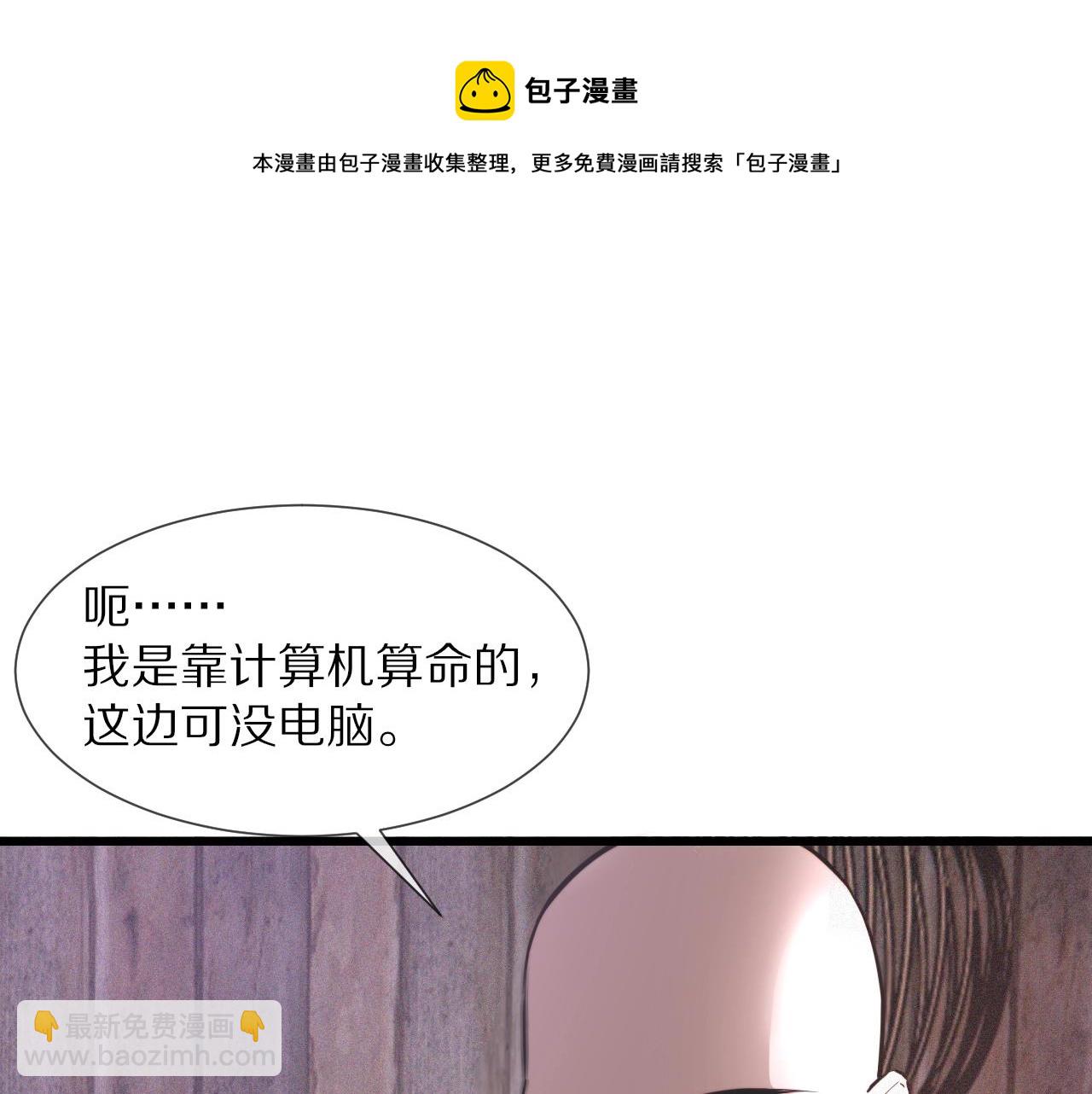 變成血族是什麼體驗 - 第40話 怎麼又是你(1/2) - 3