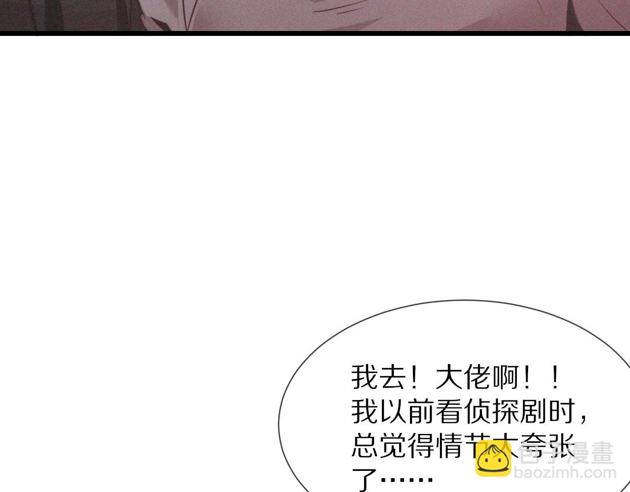 變成血族是什麼體驗 - 第40話 怎麼又是你(1/2) - 3