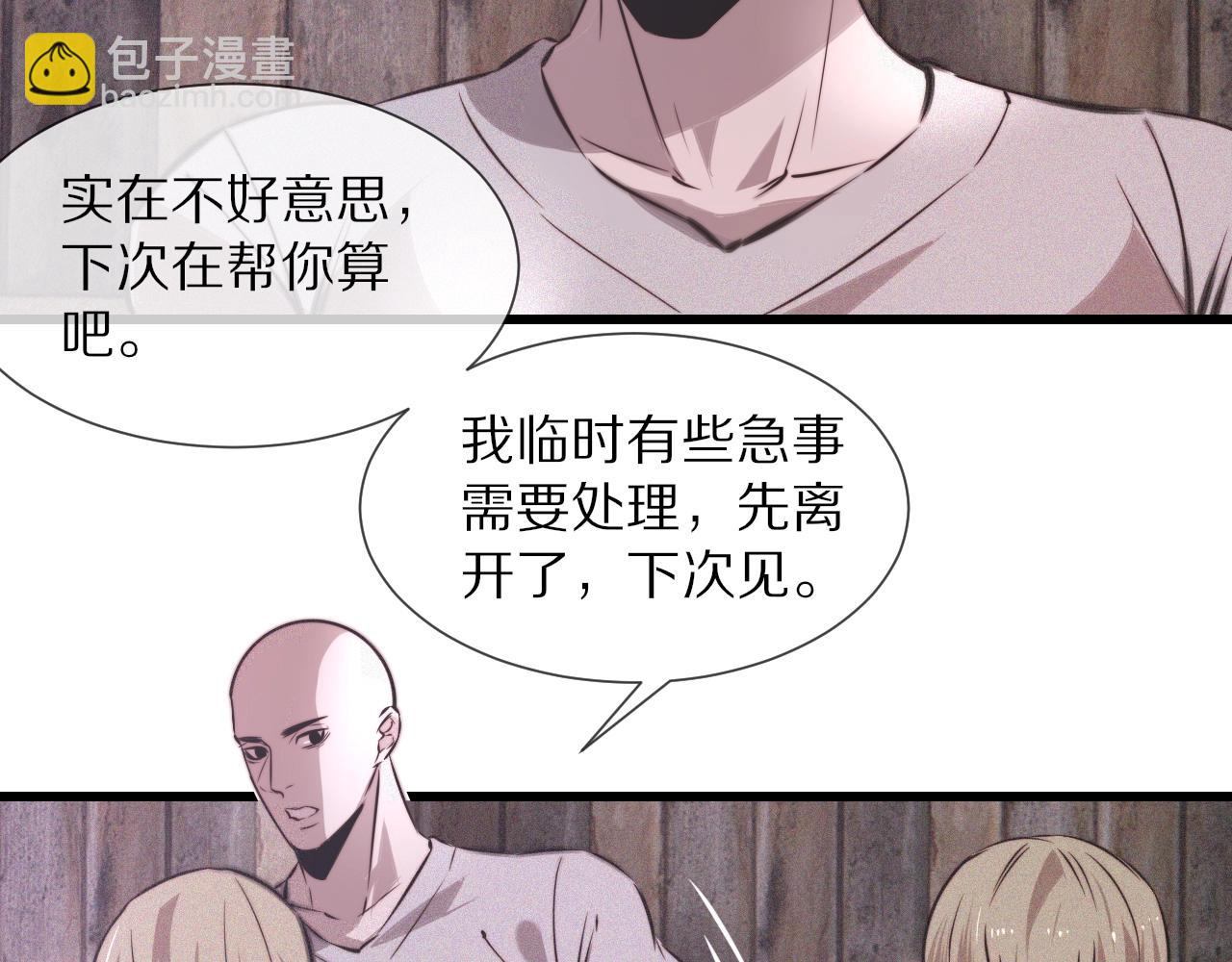 變成血族是什麼體驗 - 第40話 怎麼又是你(1/2) - 6