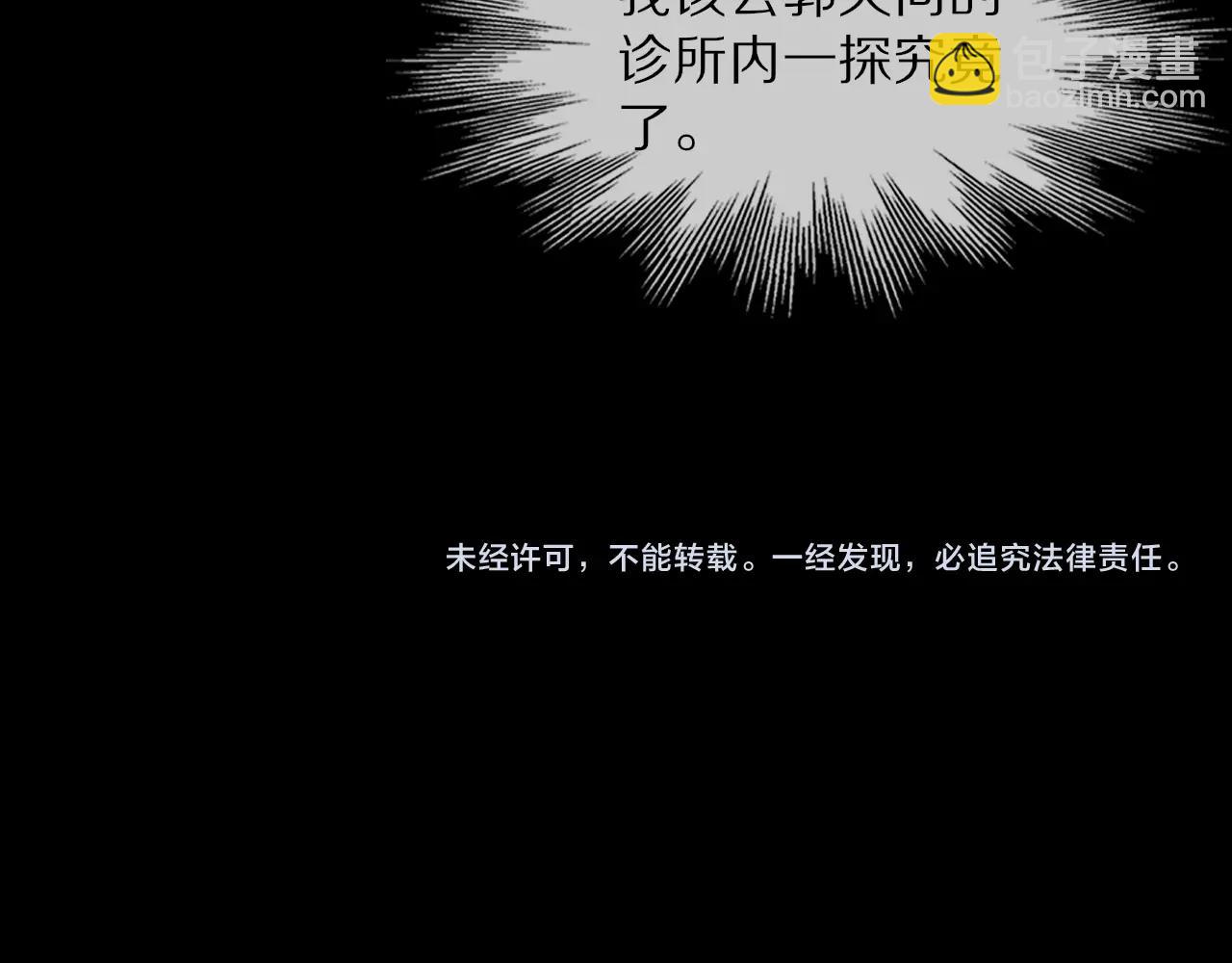 變成血族是什麼體驗 - 第42話 找尋痕跡(3/3) - 2