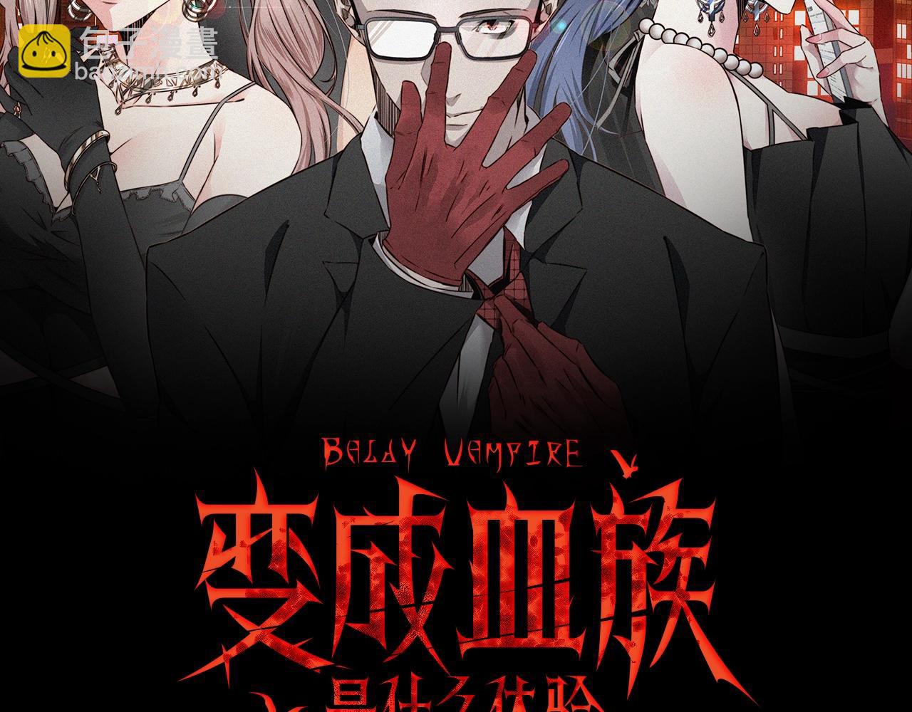 變成血族是什麼體驗 - 第42話 找尋痕跡(1/3) - 2