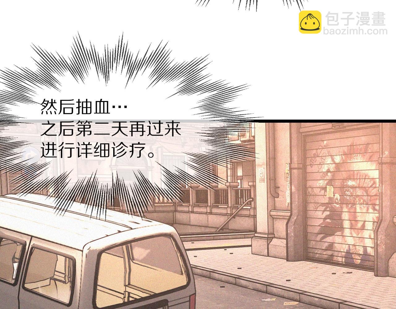 變成血族是什麼體驗 - 第42話 找尋痕跡(2/3) - 8