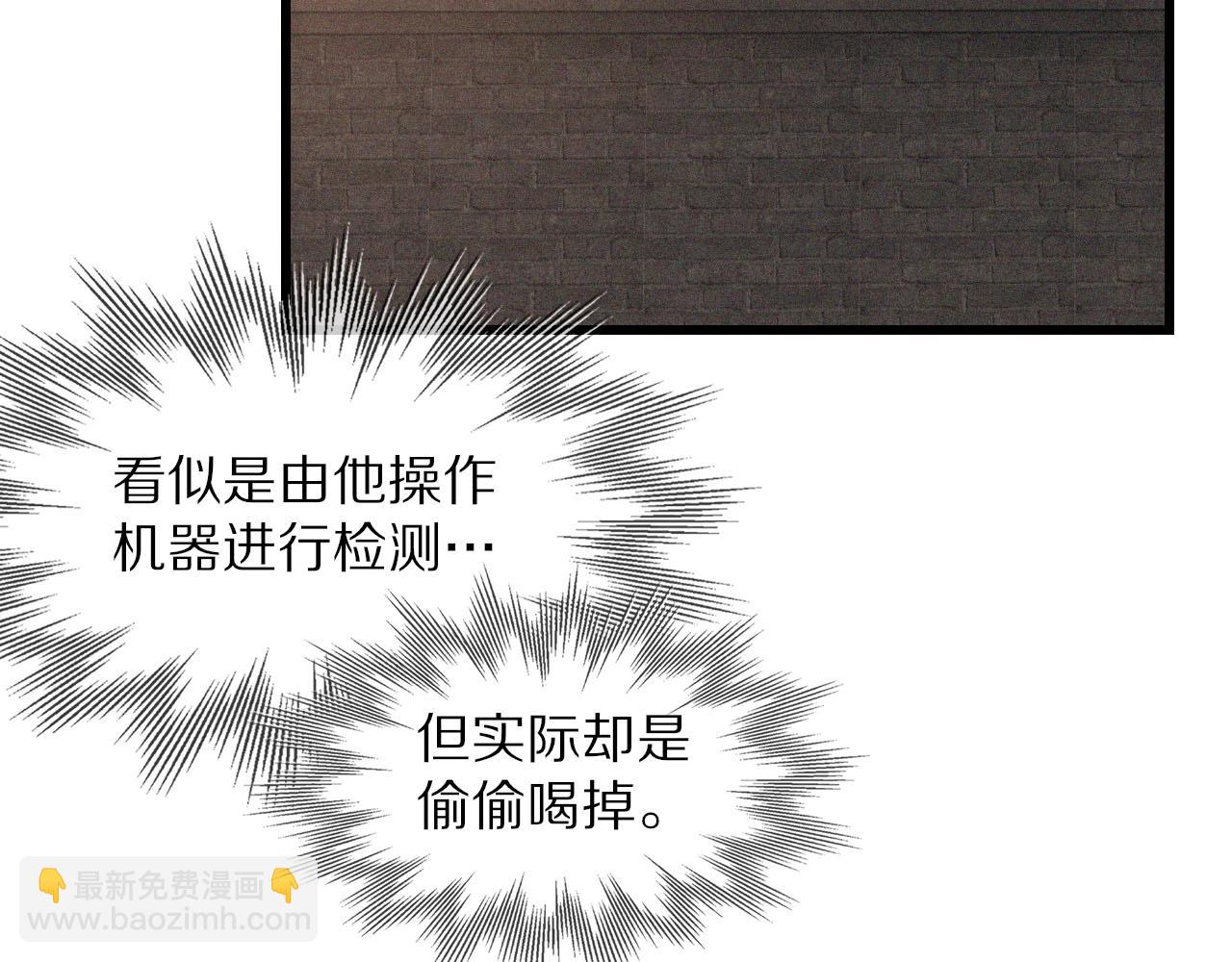 變成血族是什麼體驗 - 第42話 找尋痕跡(2/3) - 3