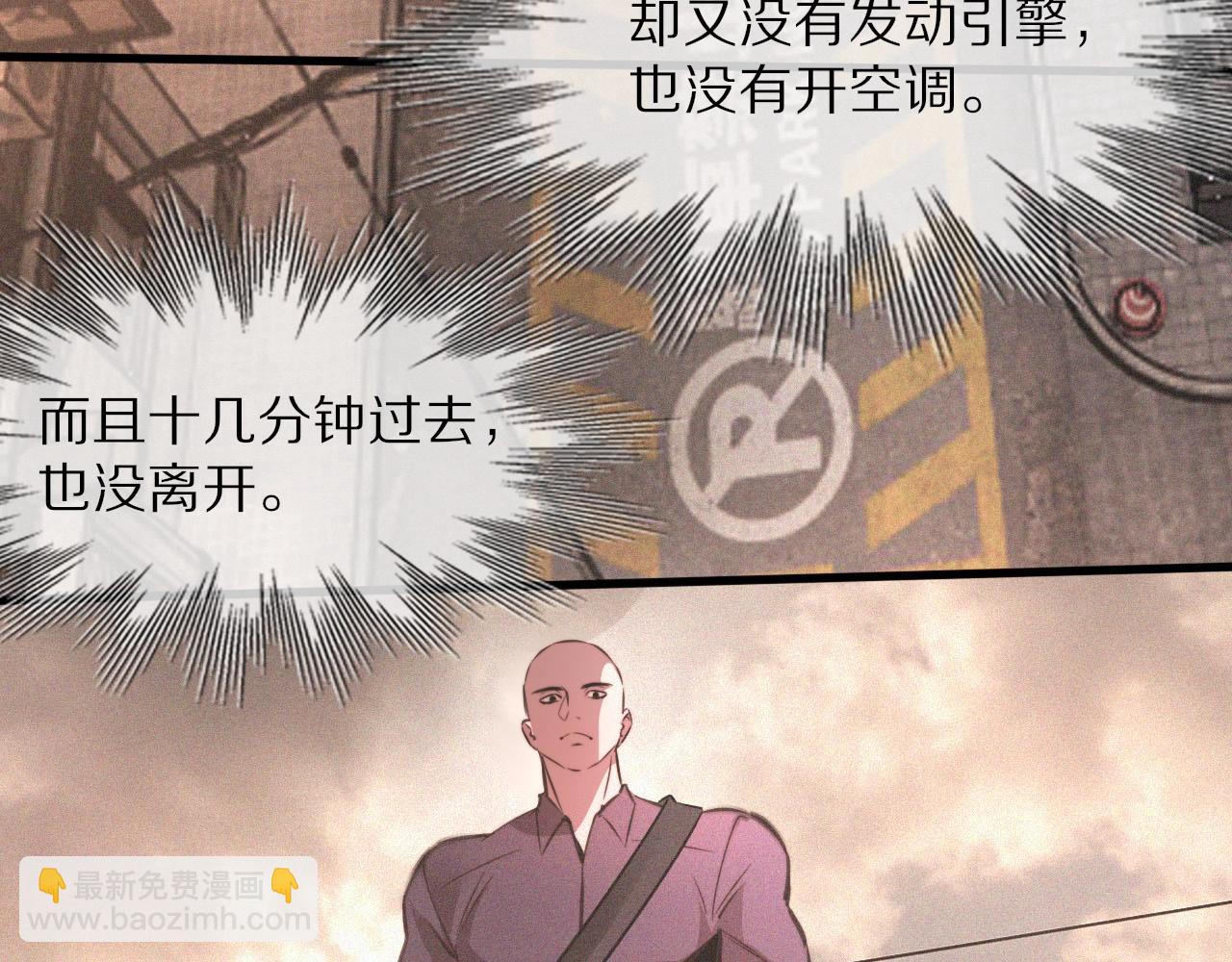 變成血族是什麼體驗 - 第42話 找尋痕跡(2/3) - 1