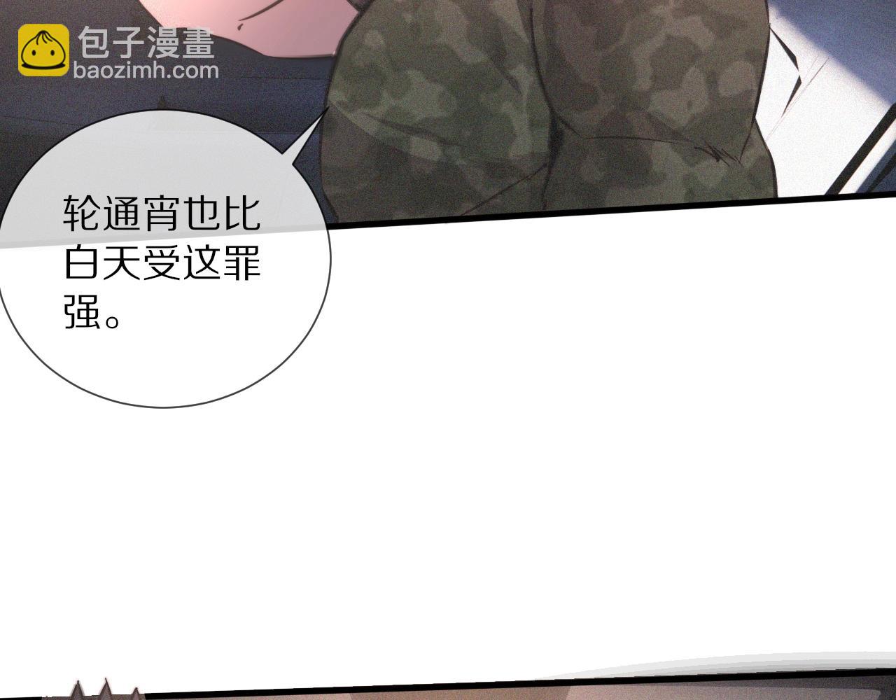 變成血族是什麼體驗 - 第42話 找尋痕跡(2/3) - 5