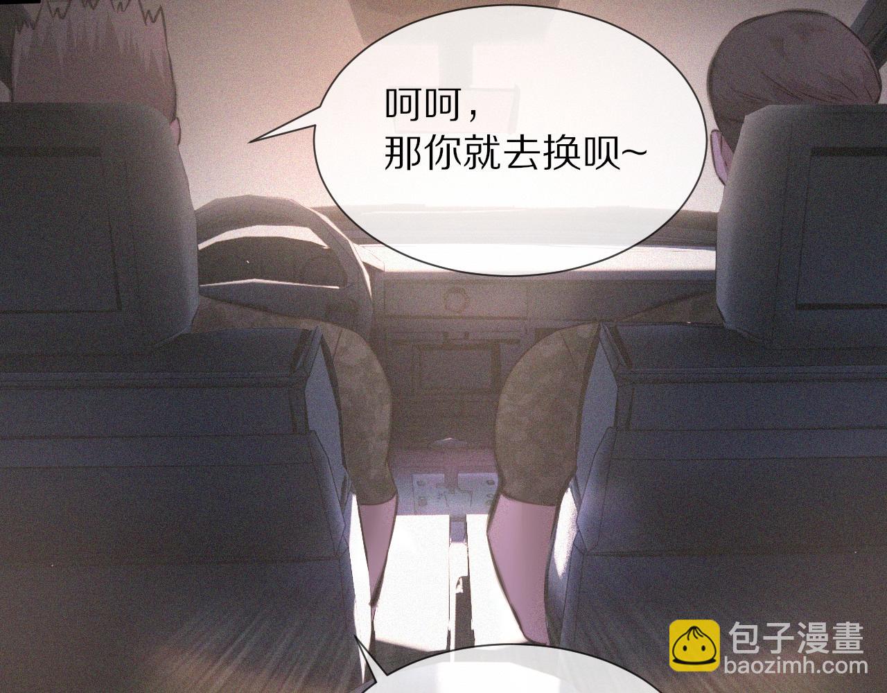 變成血族是什麼體驗 - 第42話 找尋痕跡(2/3) - 6