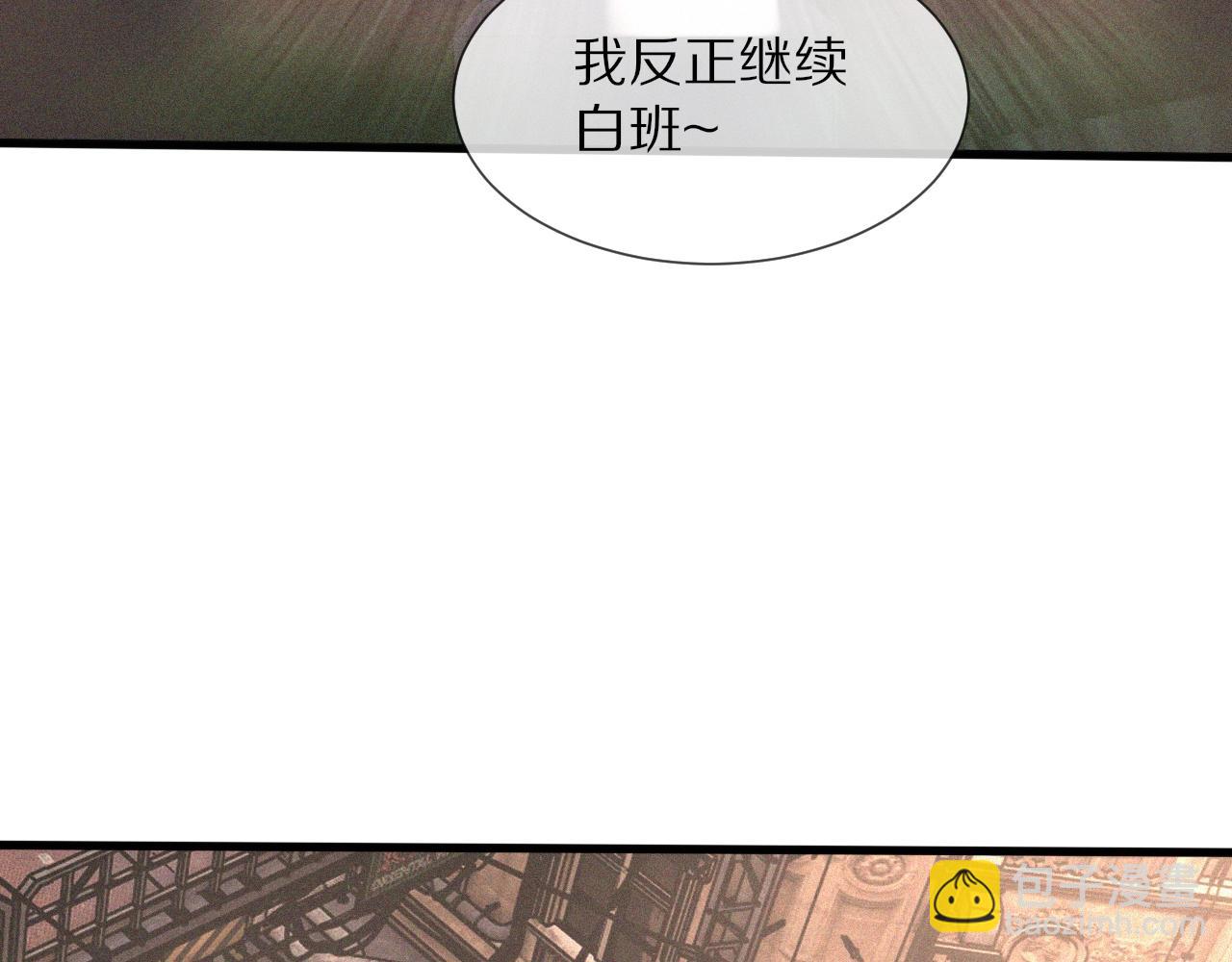 變成血族是什麼體驗 - 第42話 找尋痕跡(2/3) - 7