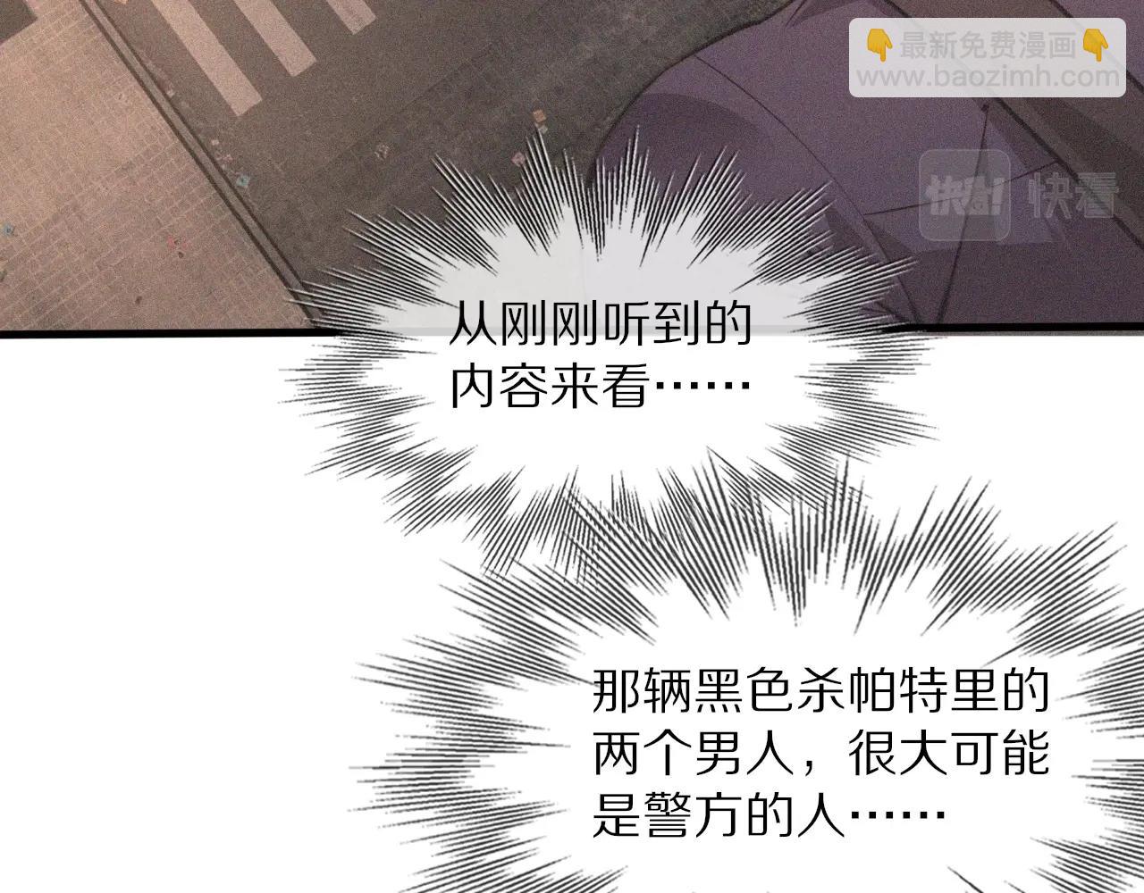 變成血族是什麼體驗 - 第42話 找尋痕跡(2/3) - 1