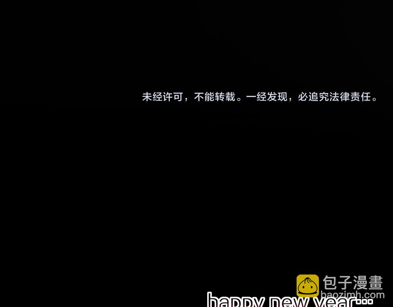 變成血族是什麼體驗 - 番外：祝大家新年快樂(2/2) - 2