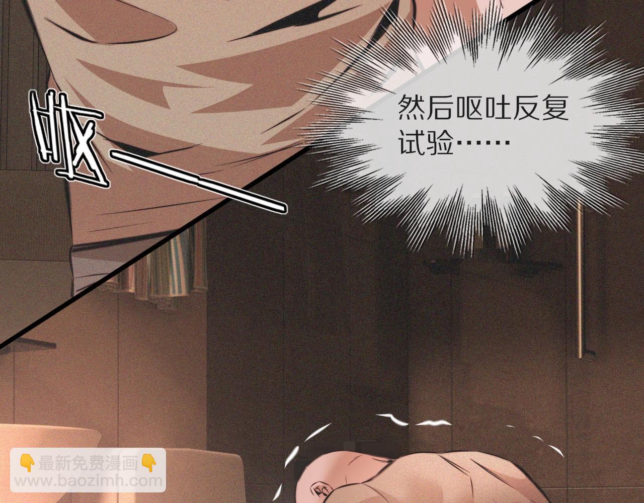 變成血族是什麼體驗 - 第45話 孤男寡女(1/3) - 7