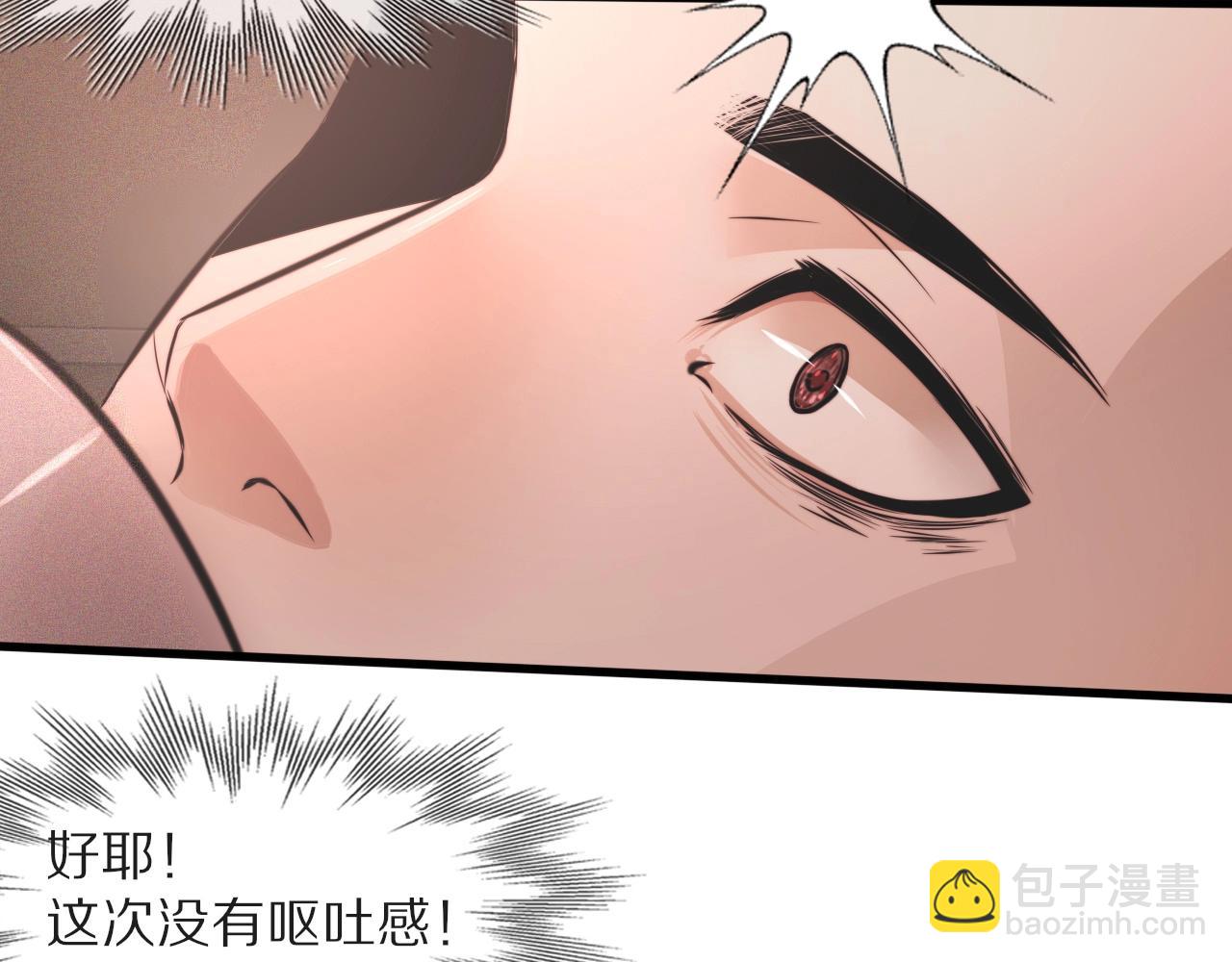 變成血族是什麼體驗 - 第45話 孤男寡女(1/3) - 8