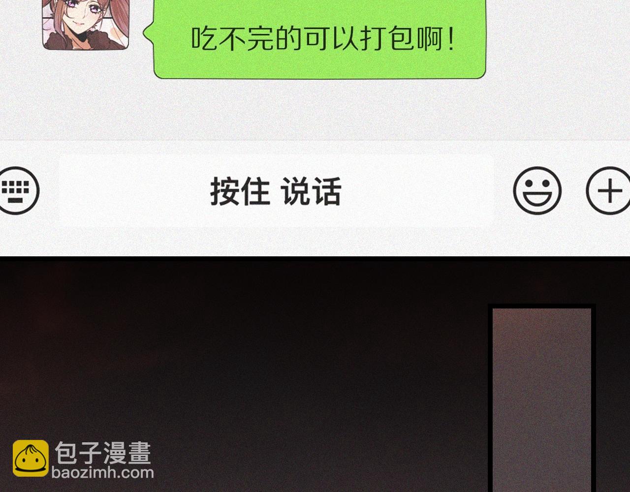 變成血族是什麼體驗 - 第45話 孤男寡女(1/3) - 1