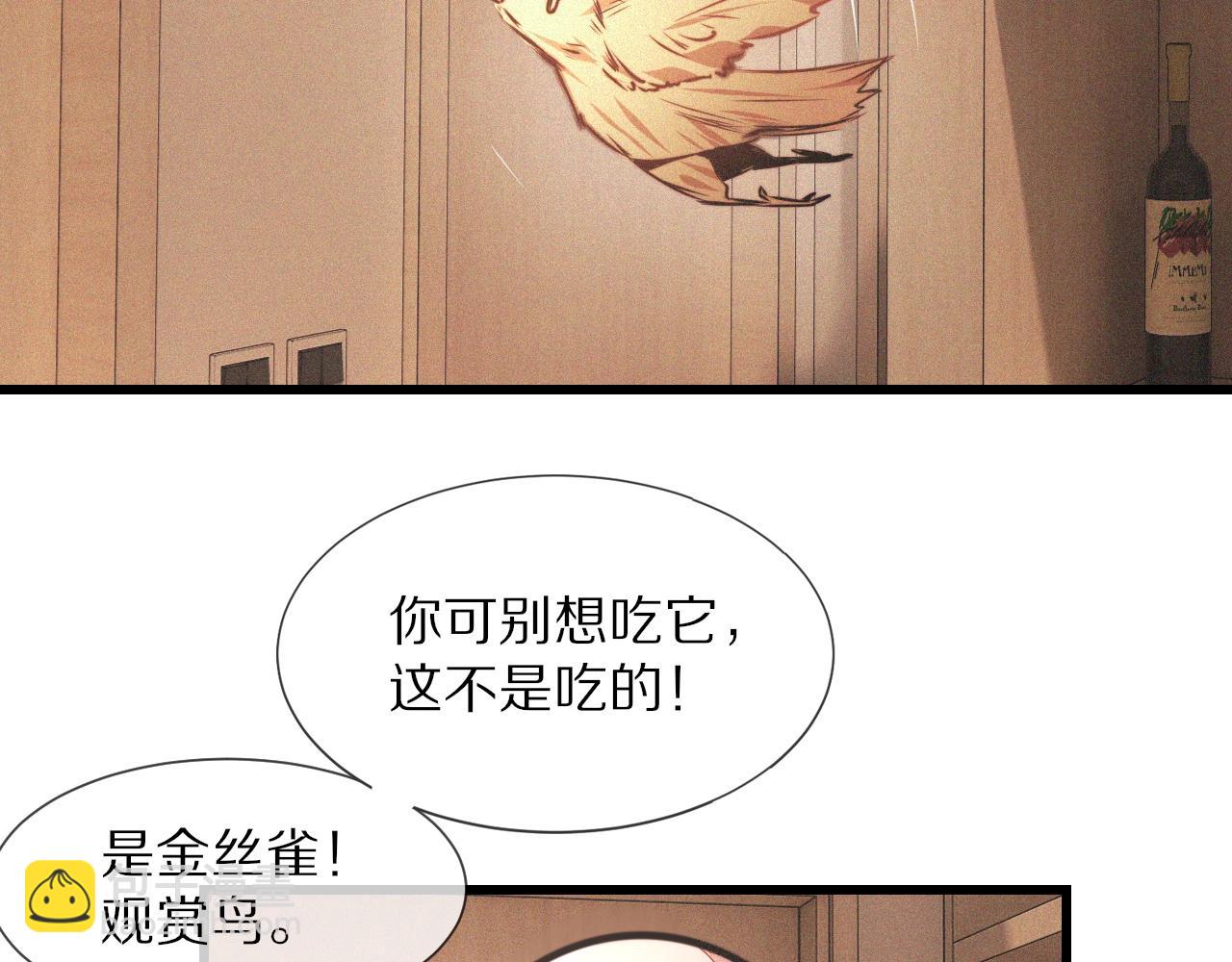 變成血族是什麼體驗 - 第45話 孤男寡女(2/3) - 2