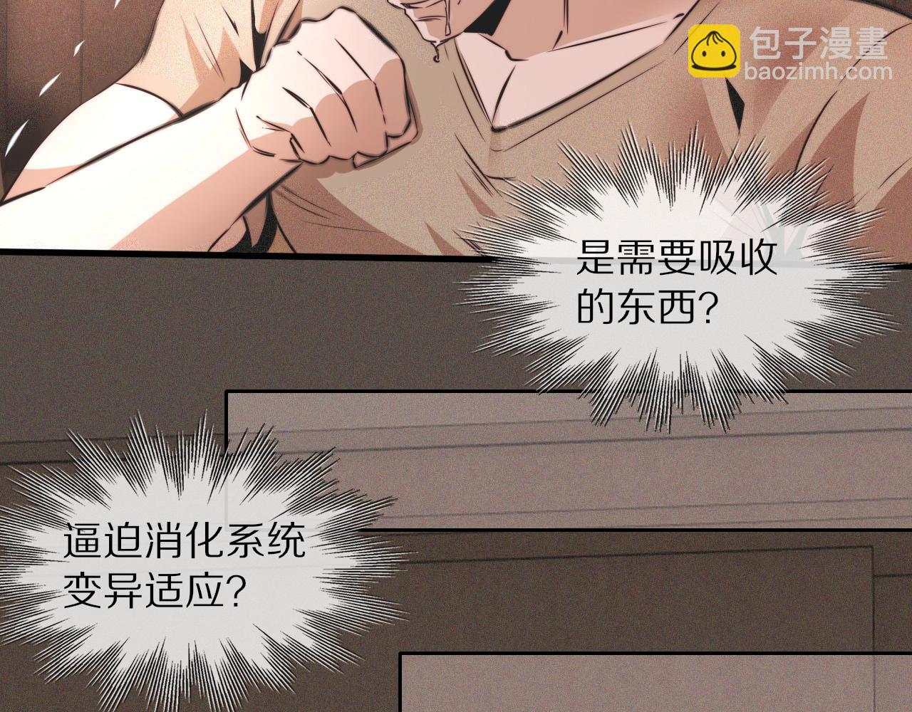 變成血族是什麼體驗 - 第45話 孤男寡女(1/3) - 1