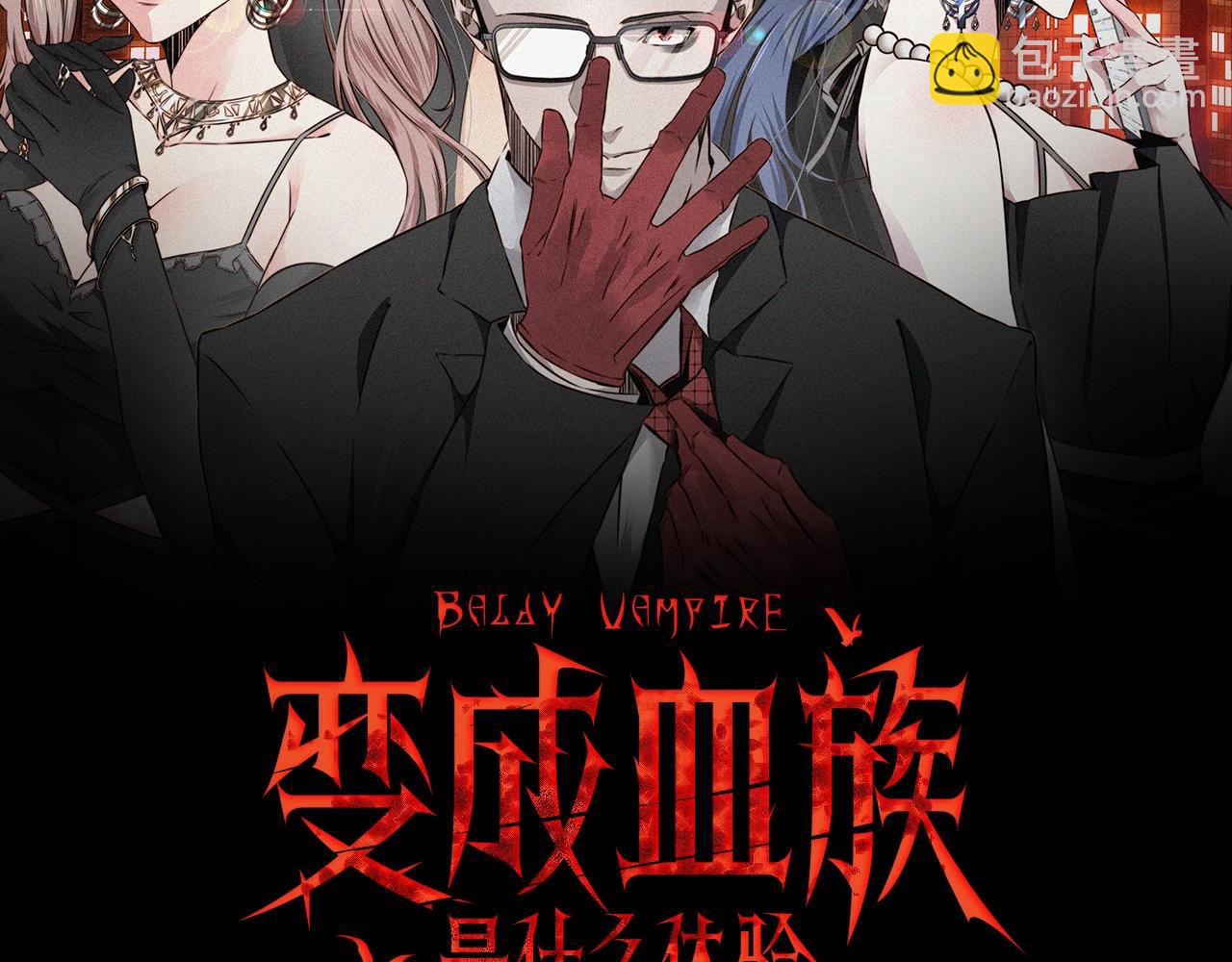 變成血族是什麼體驗 - 第47話 嗟怨木雕(1/3) - 2