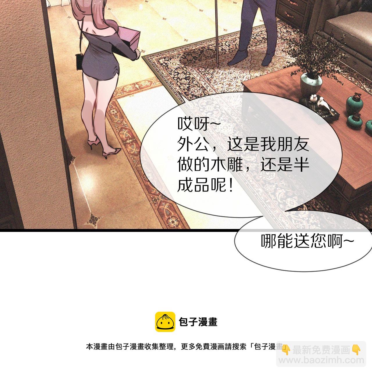 變成血族是什麼體驗 - 第47話 嗟怨木雕(1/3) - 1