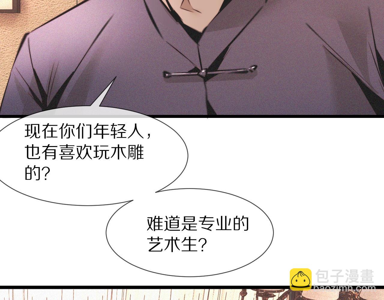 變成血族是什麼體驗 - 第47話 嗟怨木雕(1/3) - 3