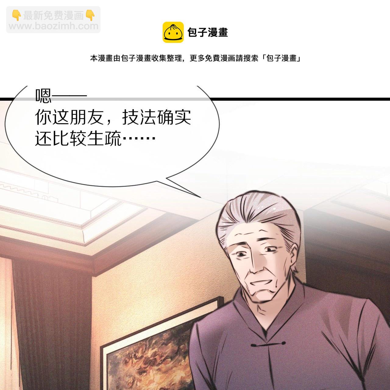 變成血族是什麼體驗 - 第47話 嗟怨木雕(1/3) - 1