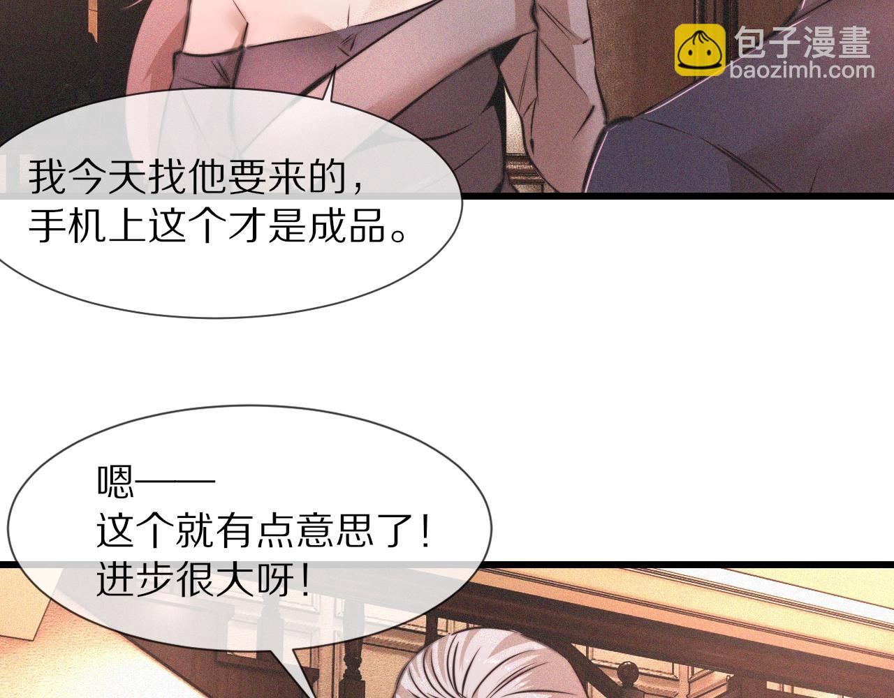 變成血族是什麼體驗 - 第47話 嗟怨木雕(1/3) - 4