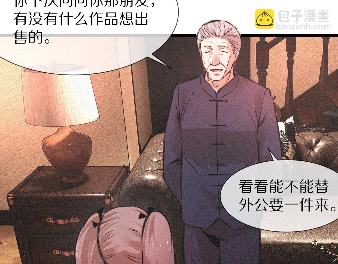 變成血族是什麼體驗 - 第47話 嗟怨木雕(1/3) - 6