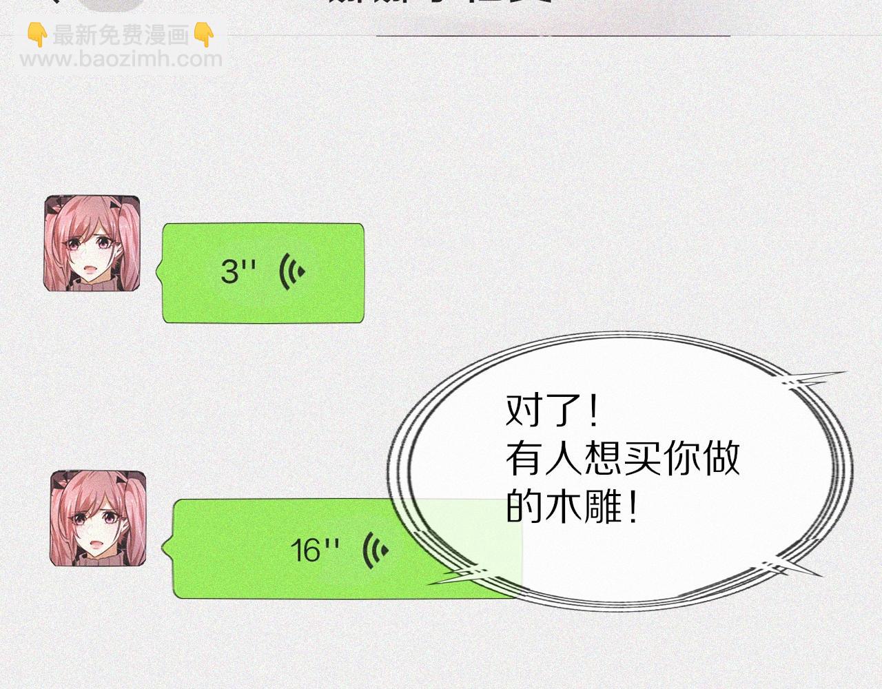 變成血族是什麼體驗 - 第47話 嗟怨木雕(1/3) - 6