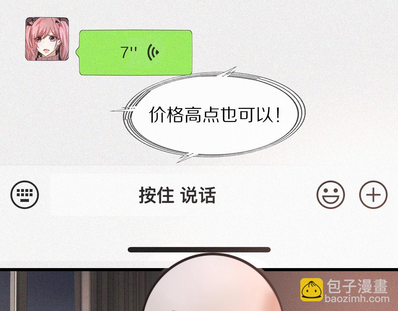 變成血族是什麼體驗 - 第47話 嗟怨木雕(1/3) - 7