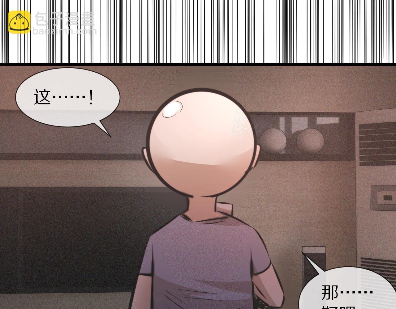 變成血族是什麼體驗 - 第47話 嗟怨木雕(2/3) - 6