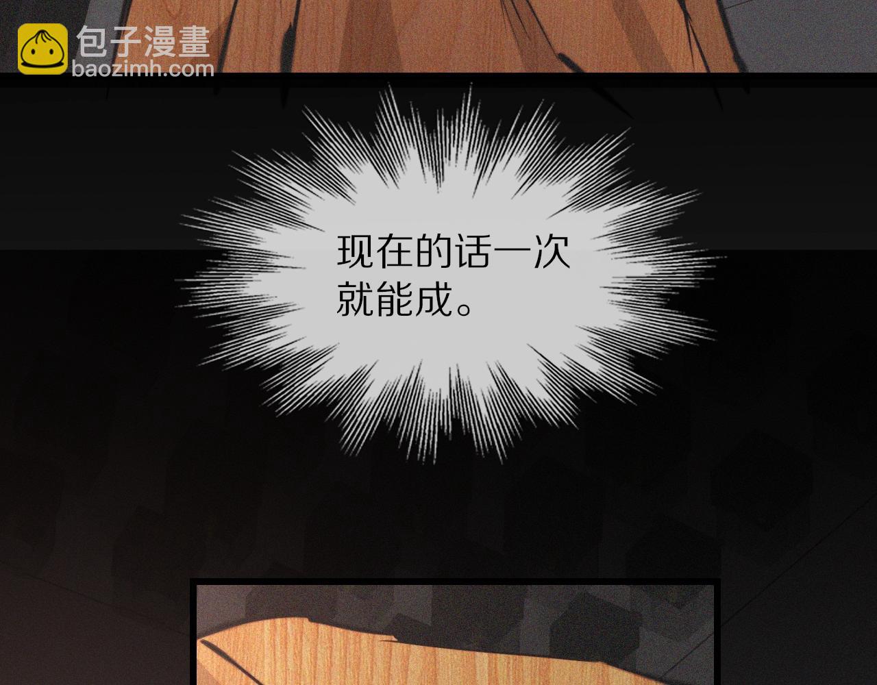 變成血族是什麼體驗 - 第47話 嗟怨木雕(2/3) - 5