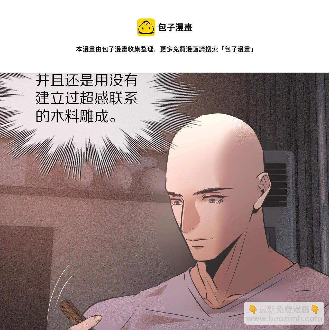 變成血族是什麼體驗 - 第47話 嗟怨木雕(2/3) - 7