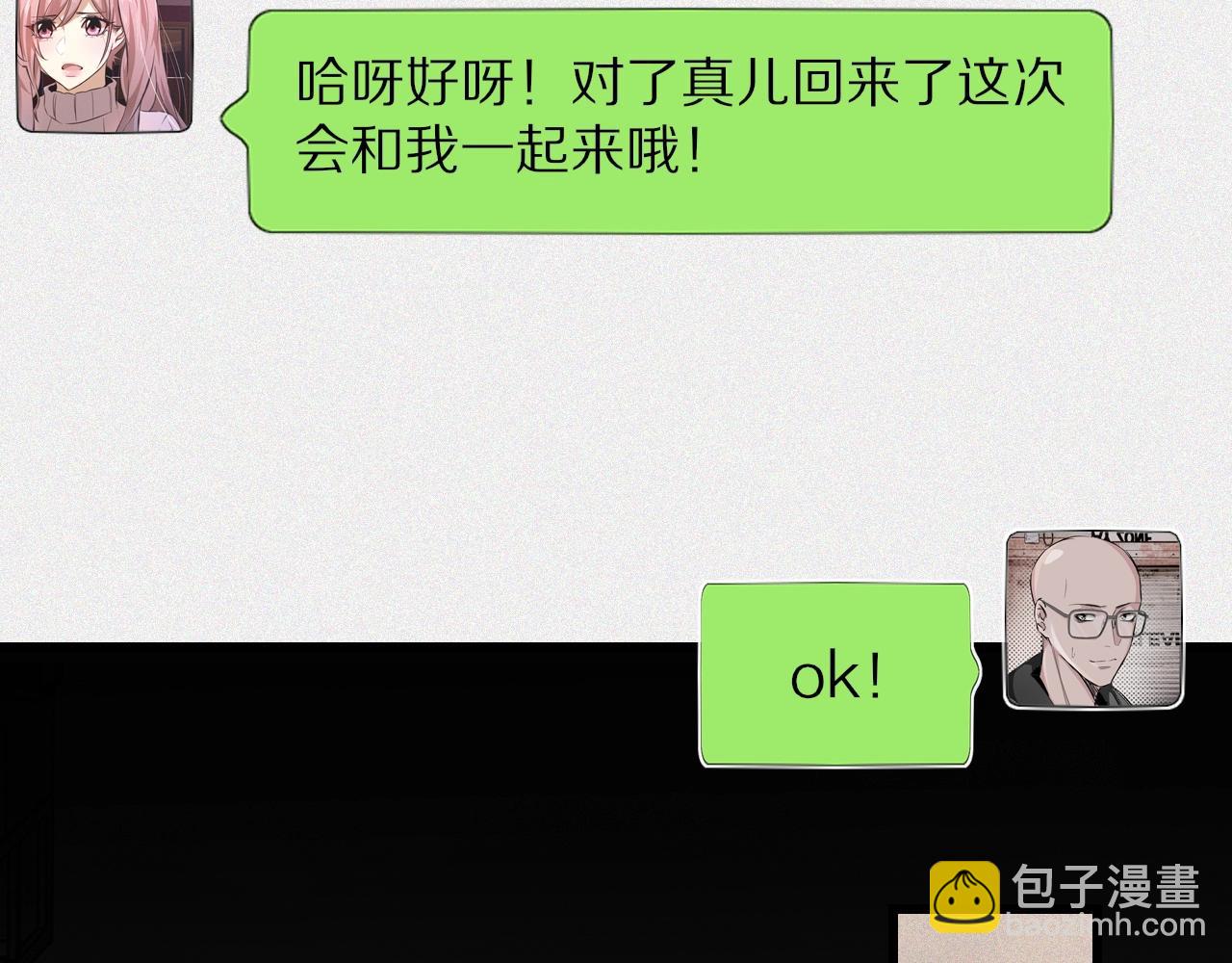 變成血族是什麼體驗 - 第47話 嗟怨木雕(2/3) - 6