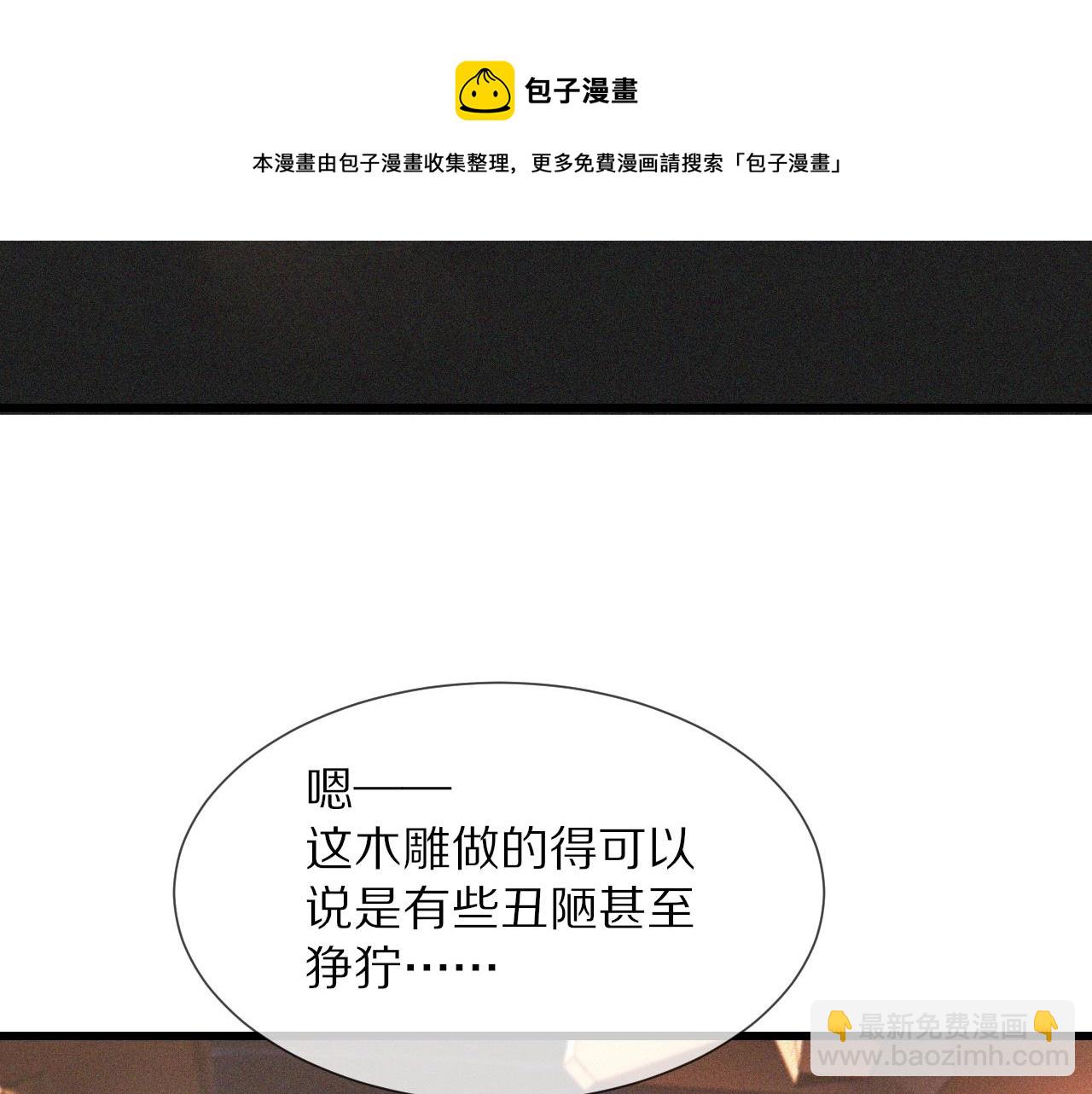 變成血族是什麼體驗 - 第47話 嗟怨木雕(2/3) - 3
