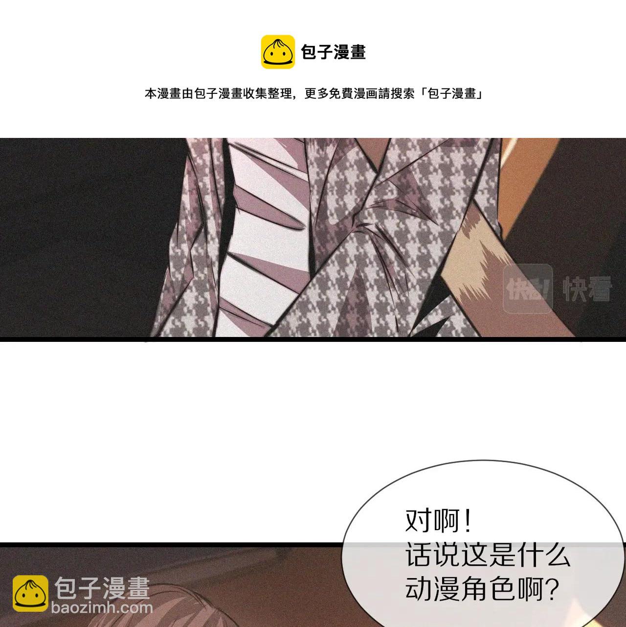 變成血族是什麼體驗 - 第47話 嗟怨木雕(2/3) - 7