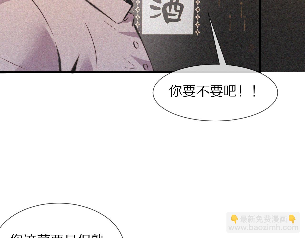 變成血族是什麼體驗 - 第49話 有一個人前來點菜(1/3) - 3