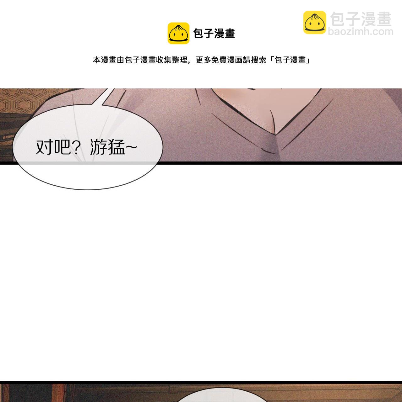 變成血族是什麼體驗 - 第49話 有一個人前來點菜(1/3) - 5