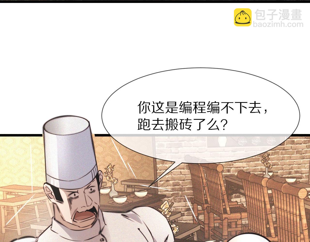 變成血族是什麼體驗 - 第49話 有一個人前來點菜(1/3) - 4