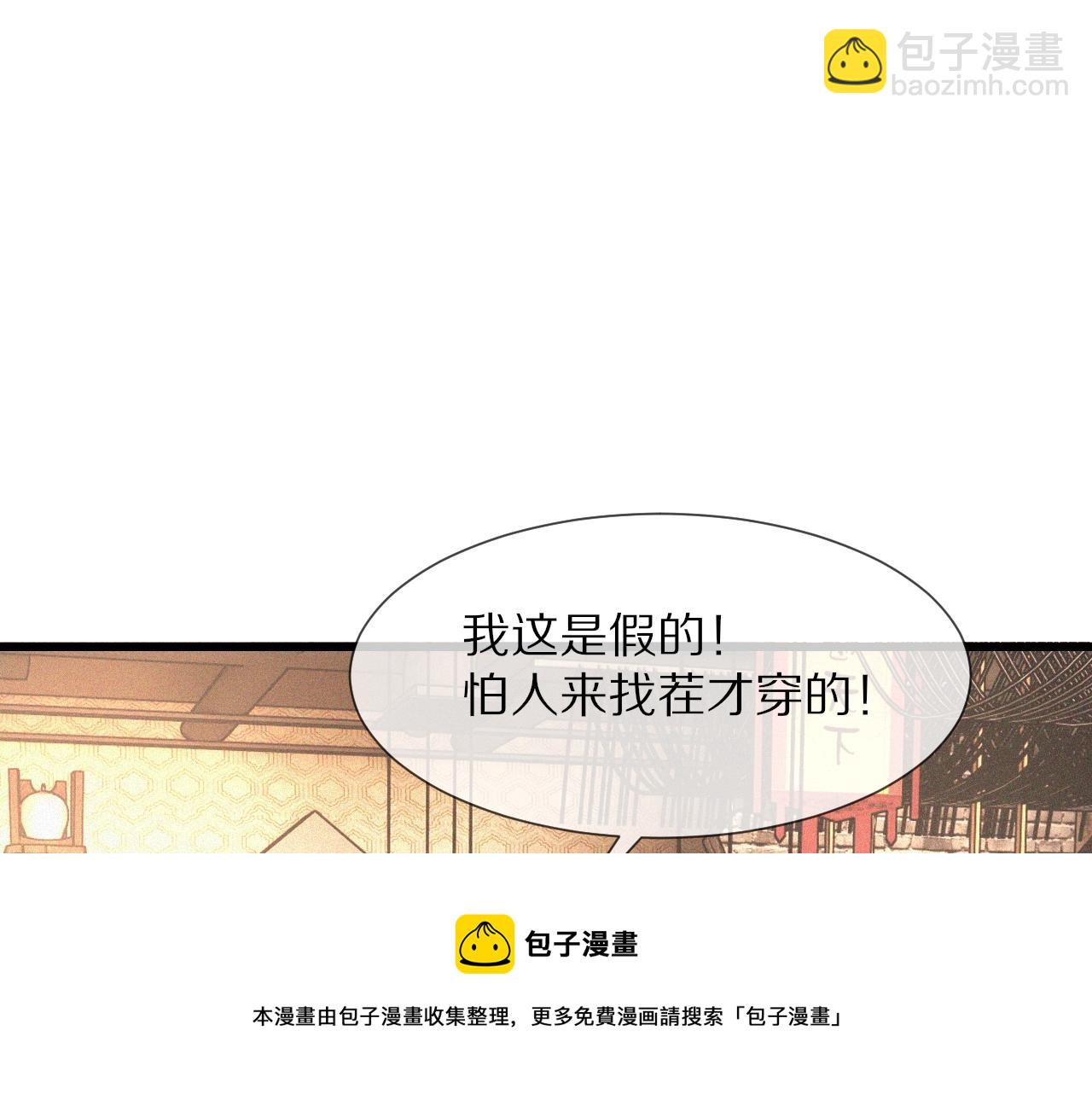 變成血族是什麼體驗 - 第49話 有一個人前來點菜(1/3) - 1