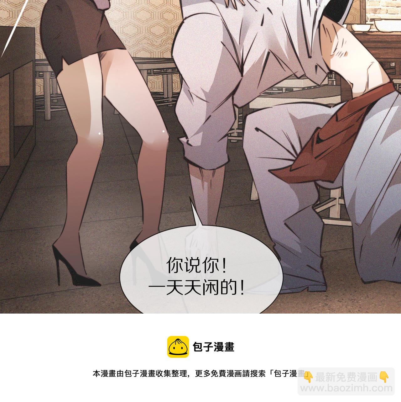 變成血族是什麼體驗 - 第49話 有一個人前來點菜(1/3) - 5