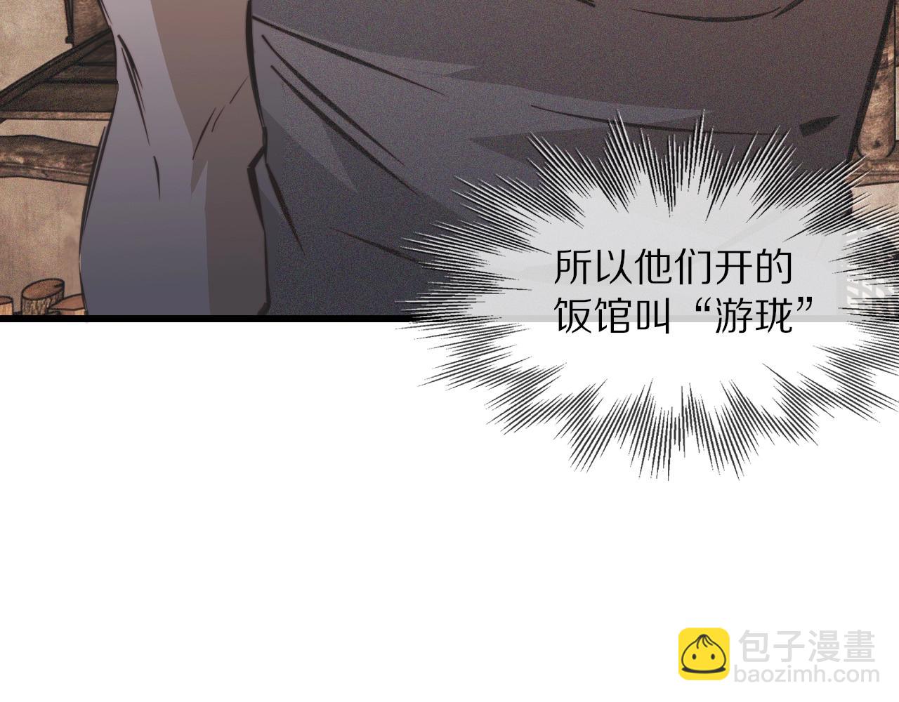 變成血族是什麼體驗 - 第49話 有一個人前來點菜(1/3) - 8