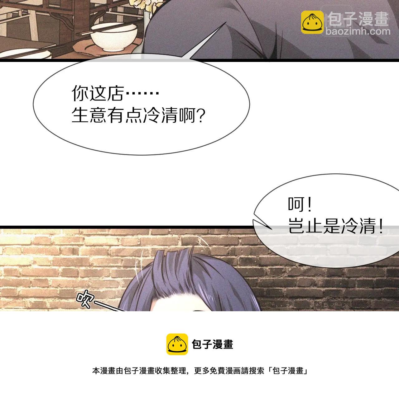 變成血族是什麼體驗 - 第49話 有一個人前來點菜(1/3) - 1