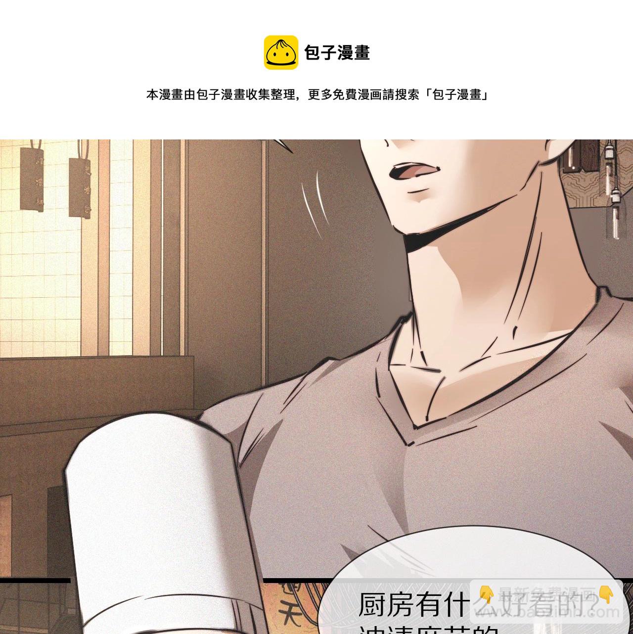 變成血族是什麼體驗 - 第49話 有一個人前來點菜(2/3) - 7