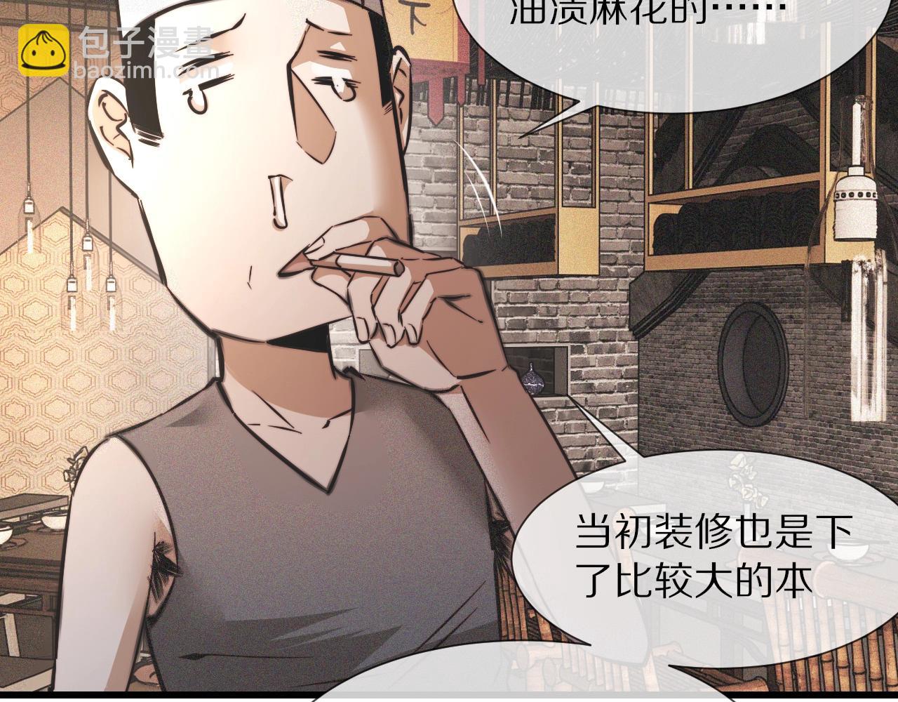 變成血族是什麼體驗 - 第49話 有一個人前來點菜(2/3) - 8