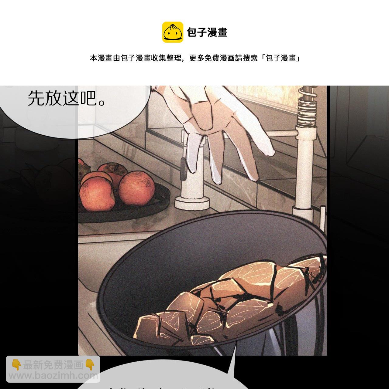 變成血族是什麼體驗 - 第49話 有一個人前來點菜(2/3) - 3