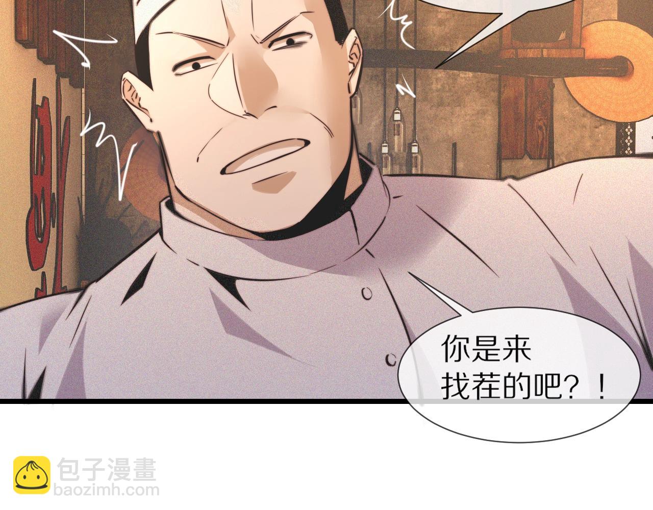 變成血族是什麼體驗 - 第49話 有一個人前來點菜(1/3) - 7