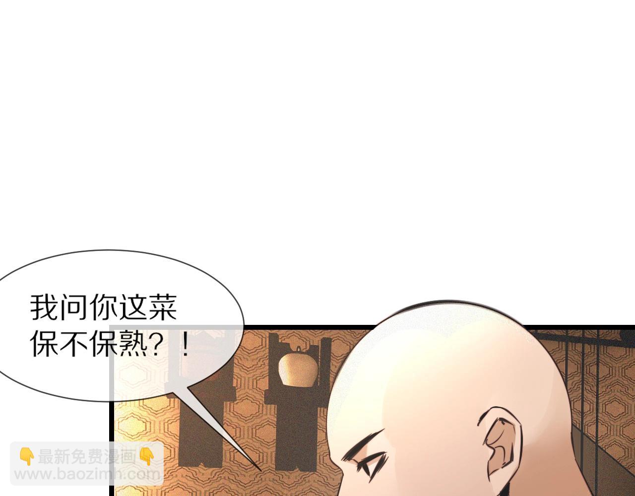 變成血族是什麼體驗 - 第49話 有一個人前來點菜(1/3) - 8