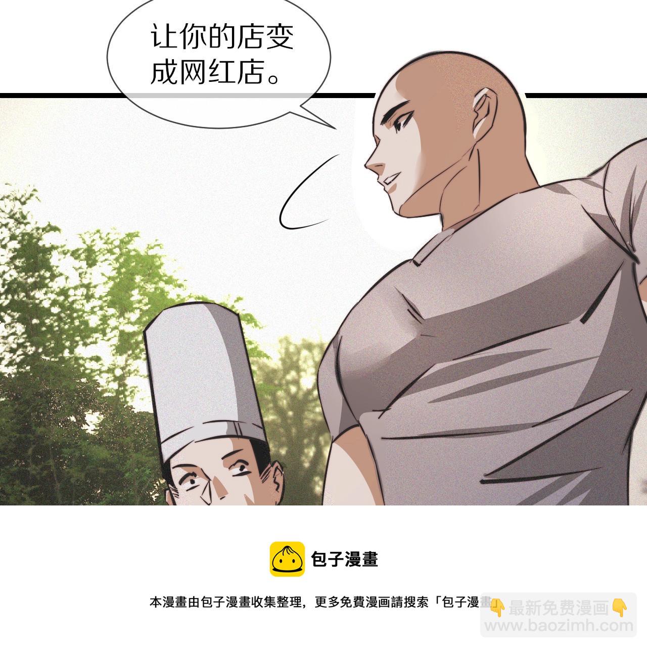 變成血族是什麼體驗 - 第49話 有一個人前來點菜(2/3) - 3