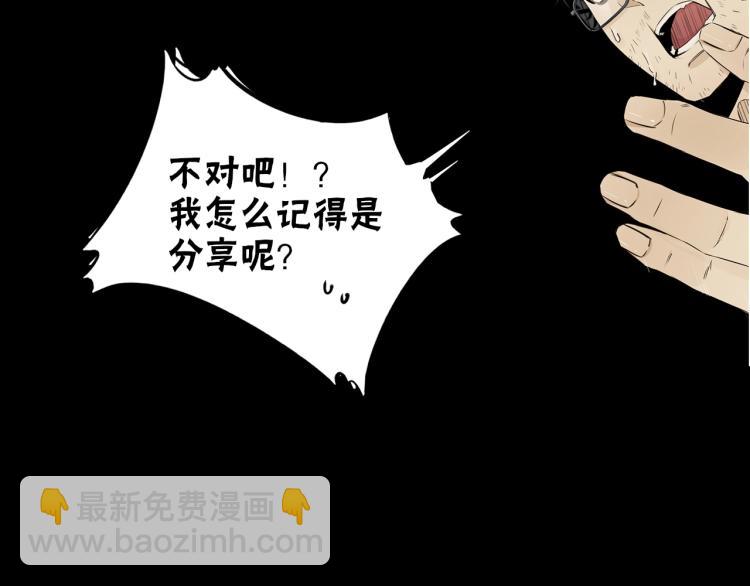 變成血族是什麼體驗 - 第6話 追擊(4/4) - 2